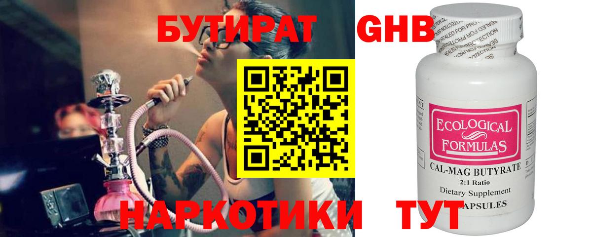 Бутират вода Грозный