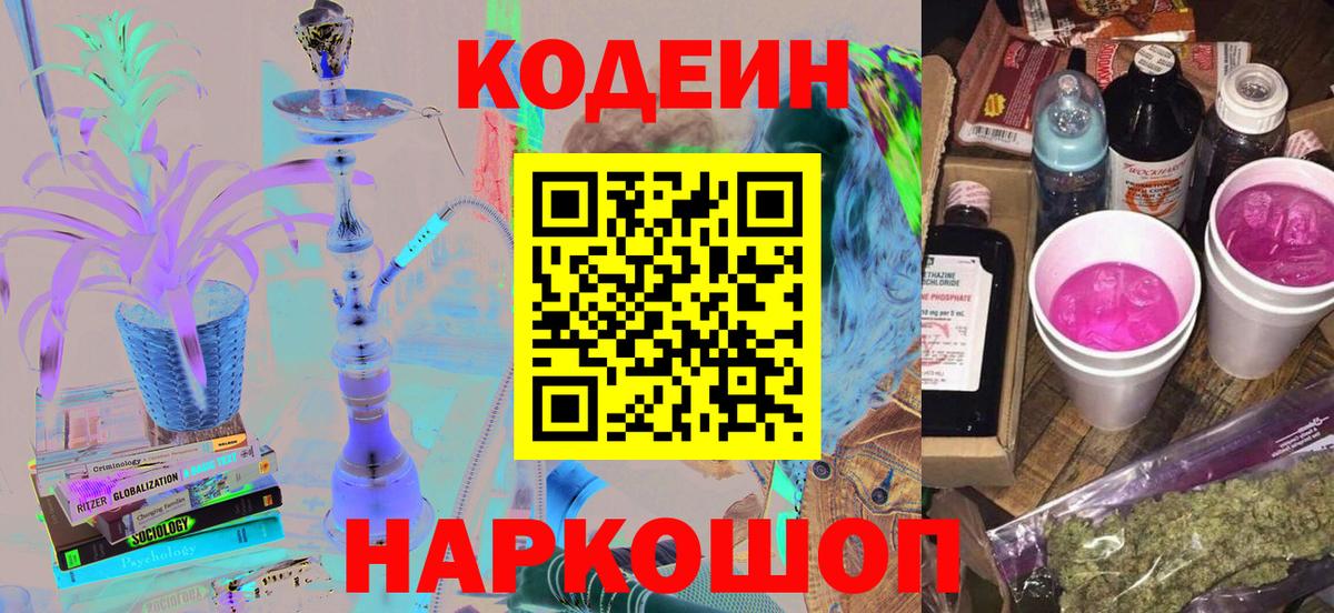 Кодеиновый сироп Lean Purple Drank  Кодеиновый сироп Lean напиток Lean (лин)  Вход с VPN  Грозный 