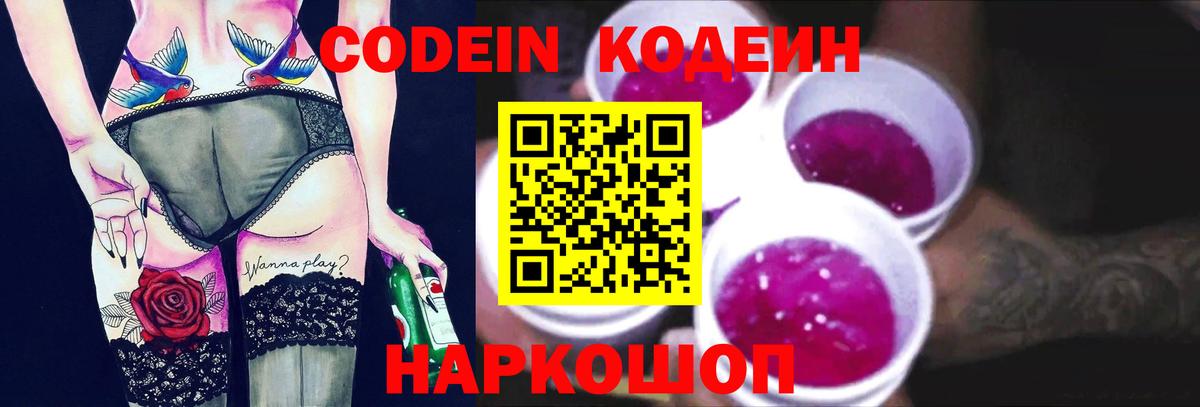 Кодеиновый сироп Lean напиток Lean (лин) Грозный