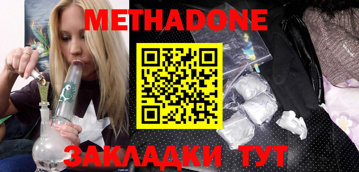 Грозный  МЕТАДОН кристалл  площадка какой сайт  Вход с VPN 